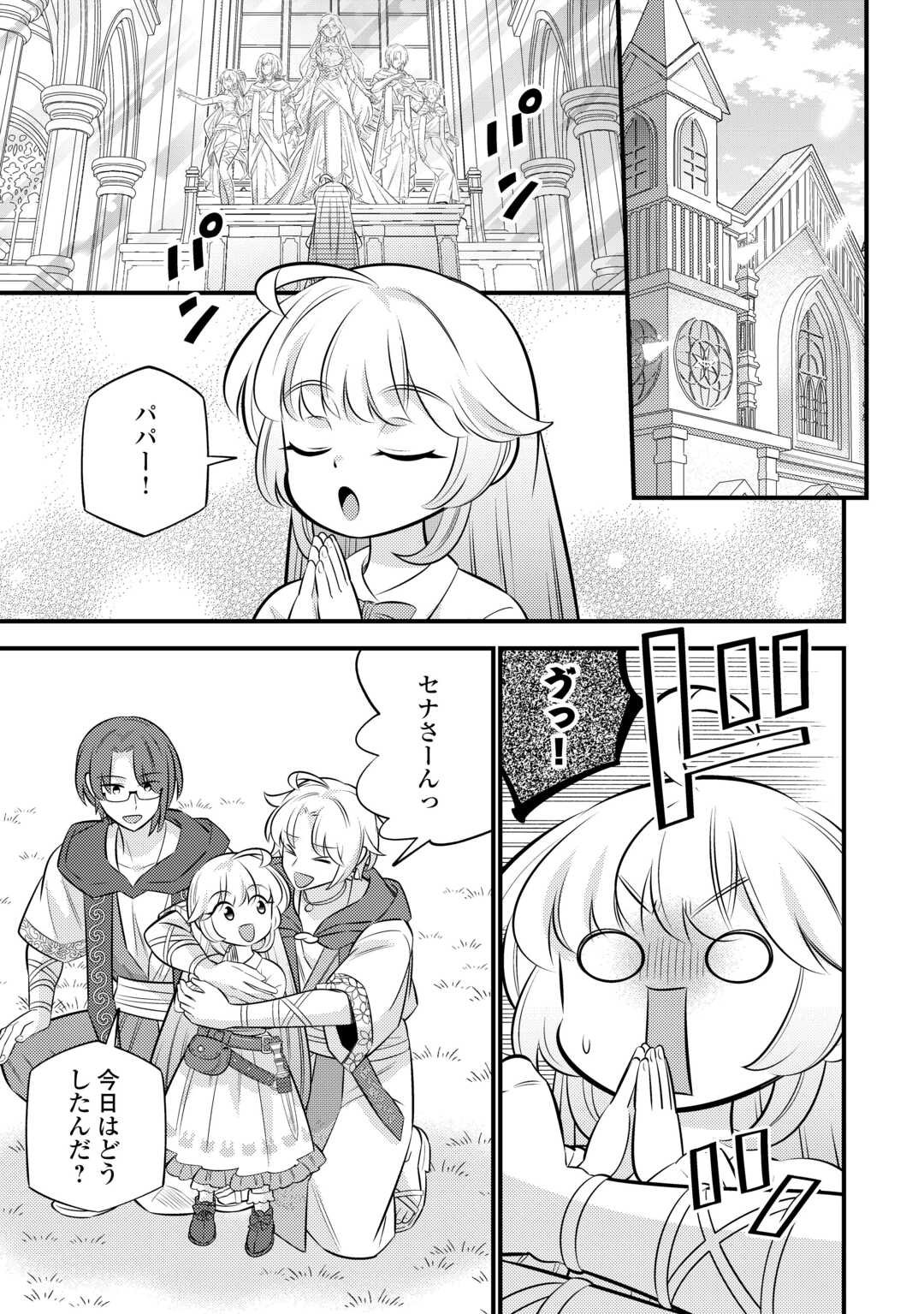 Tensei Youjo wa Owabi Cheat de Isekai Going My Way Chap 37 - Next Chap 38