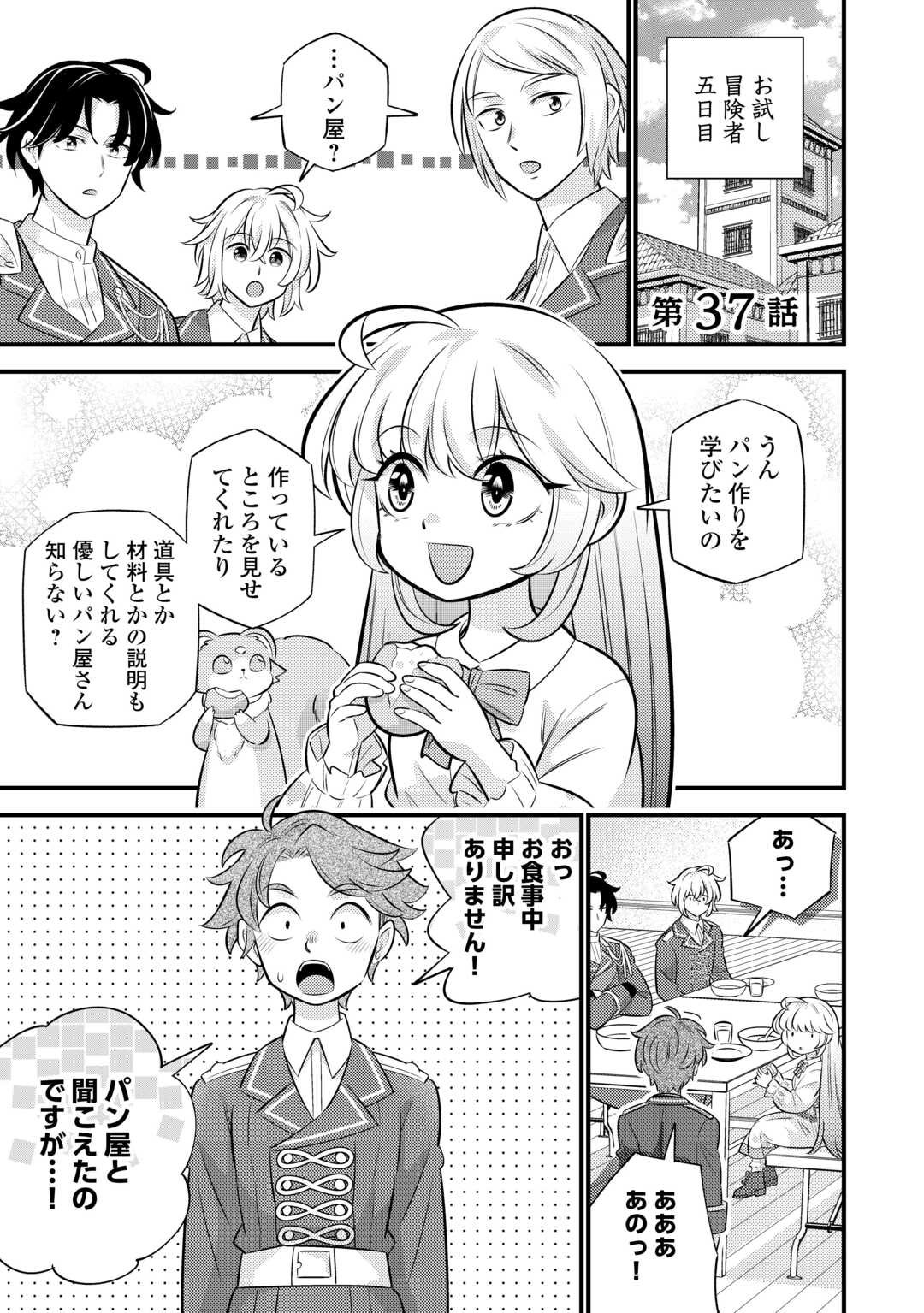 Tensei Youjo wa Owabi Cheat de Isekai Going My Way Chap 37 - Next Chap 38