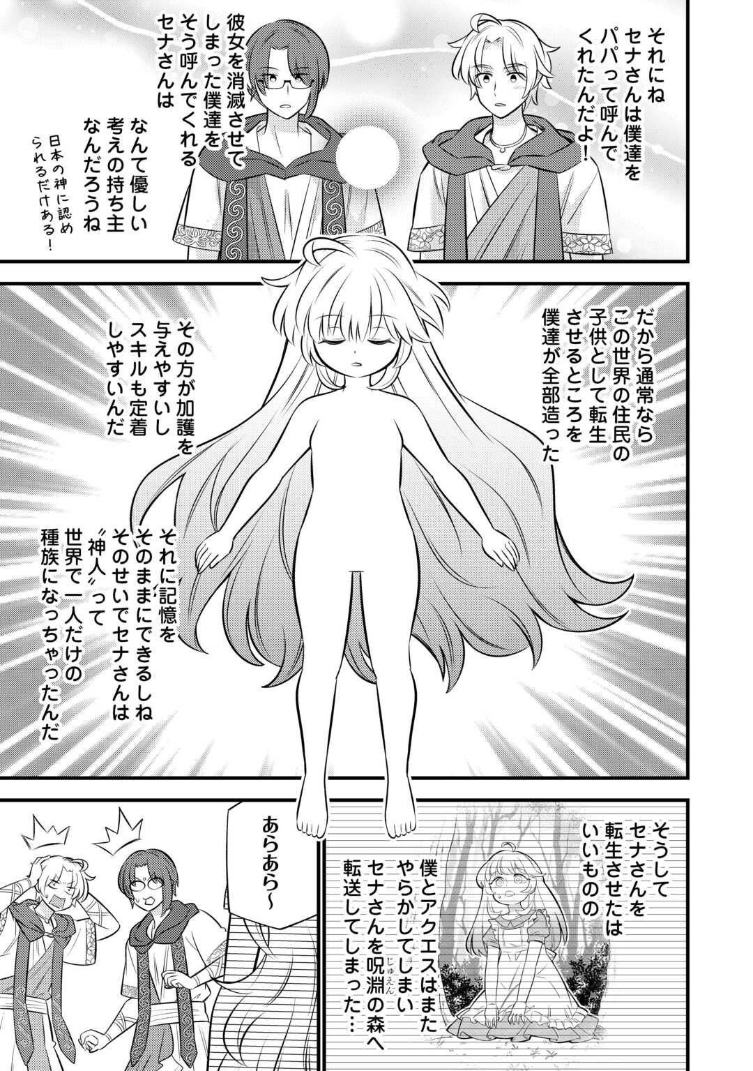 Tensei Youjo wa Owabi Cheat de Isekai Going My Way Chap 37 - Next Chap 38