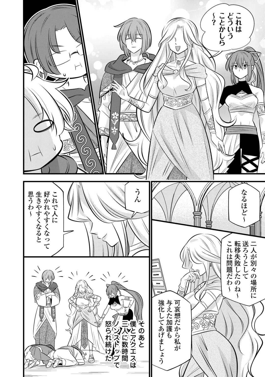 Tensei Youjo wa Owabi Cheat de Isekai Going My Way Chap 37 - Next Chap 38