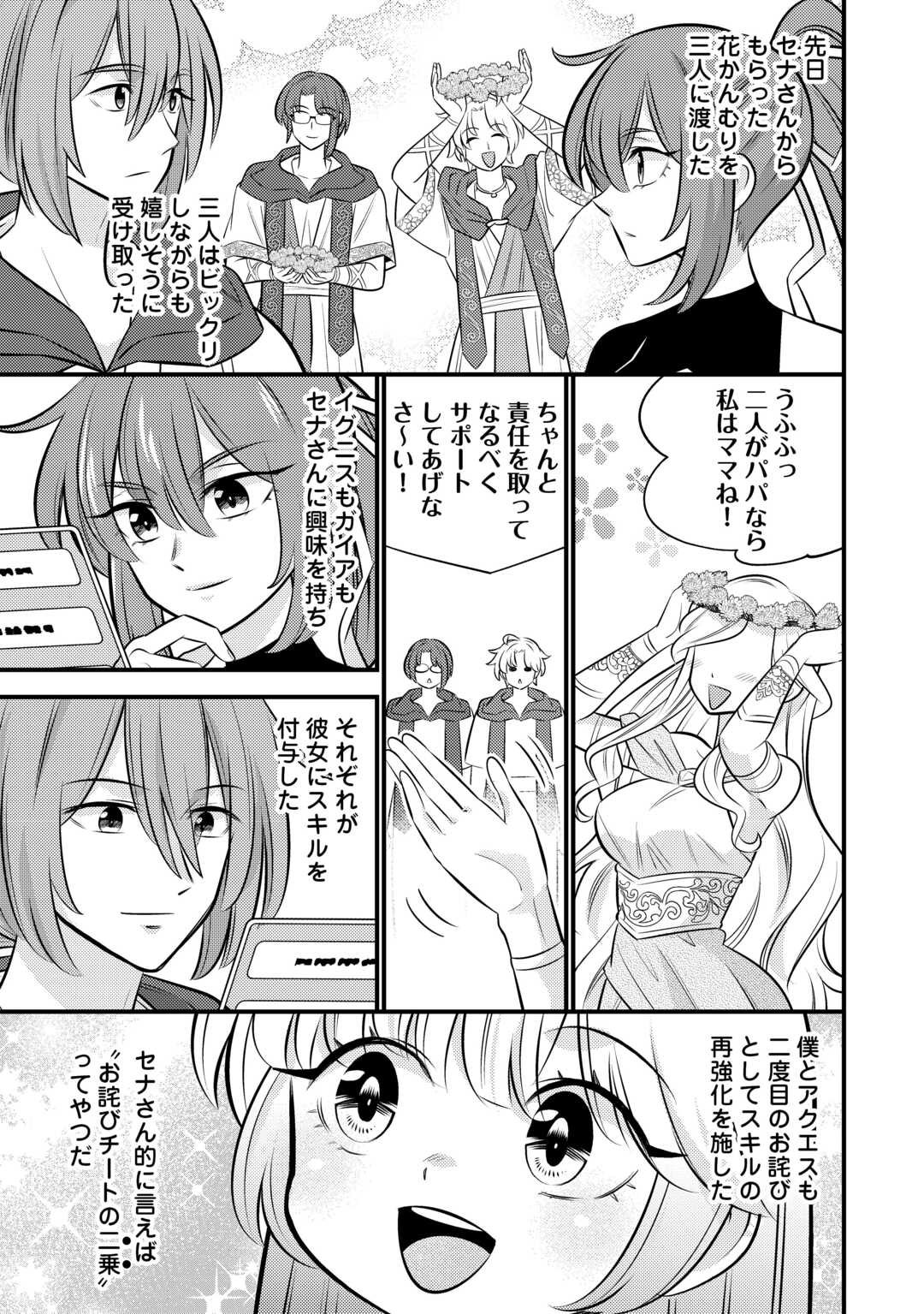 Tensei Youjo wa Owabi Cheat de Isekai Going My Way Chap 37 - Next Chap 38