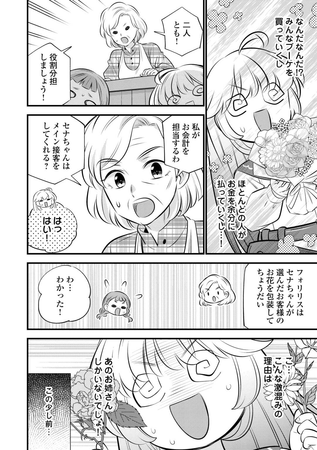 Tensei Youjo wa Owabi Cheat de Isekai Going My Way Chap 34 - Next Chap 35