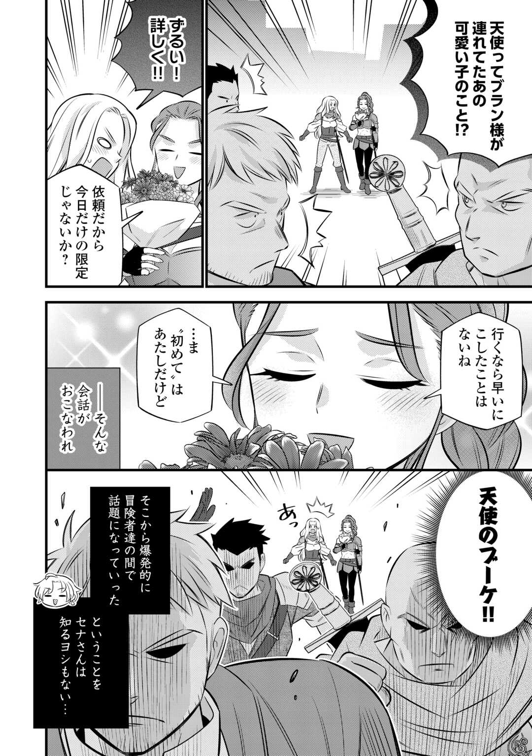 Tensei Youjo wa Owabi Cheat de Isekai Going My Way Chap 34 - Next Chap 35