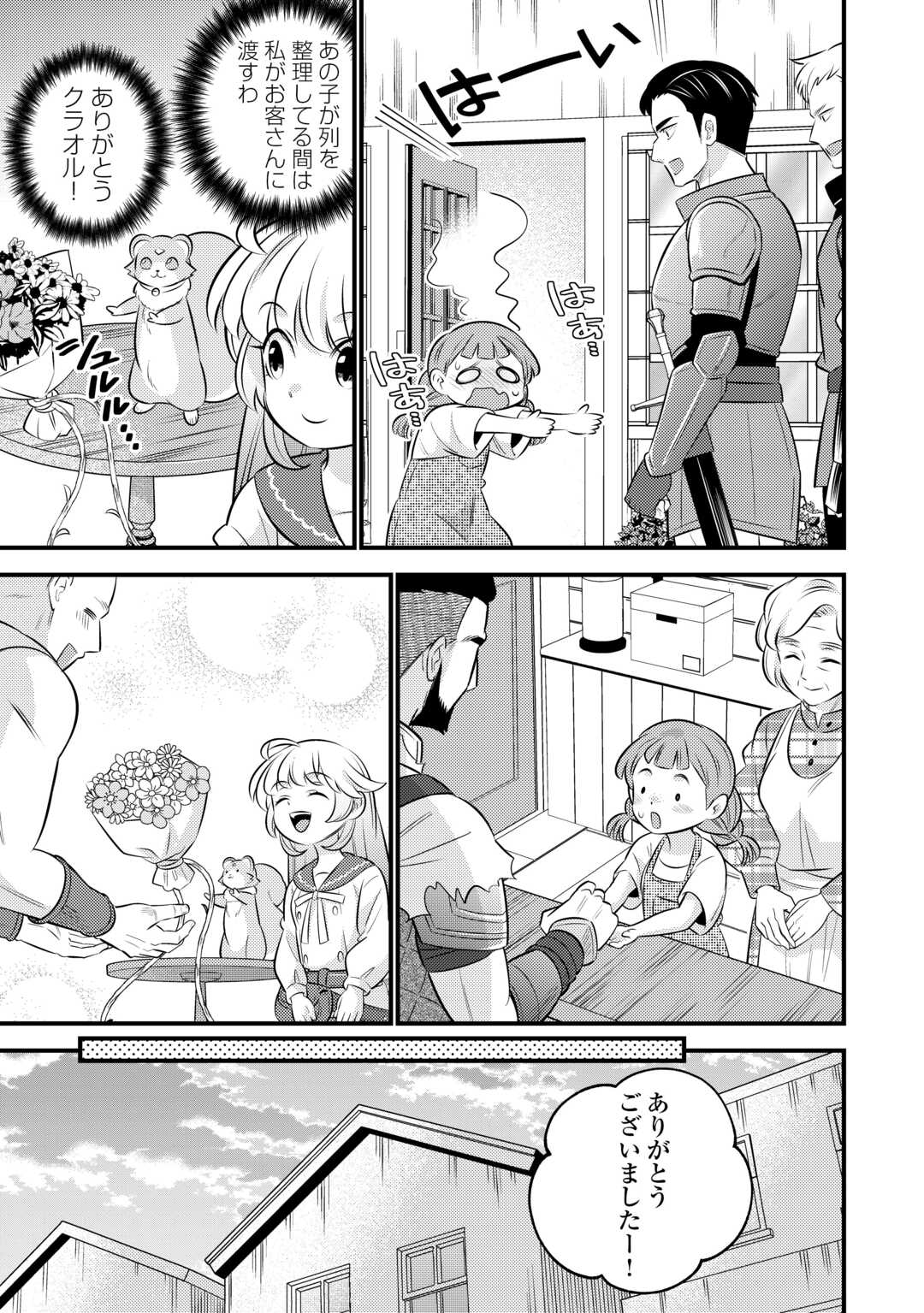 Tensei Youjo wa Owabi Cheat de Isekai Going My Way Chap 34 - Next Chap 35