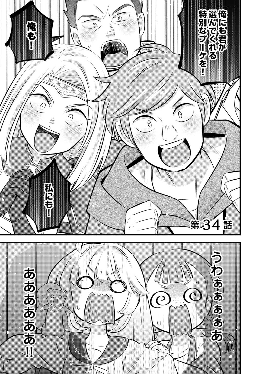 Tensei Youjo wa Owabi Cheat de Isekai Going My Way Chap 34 - Next Chap 35