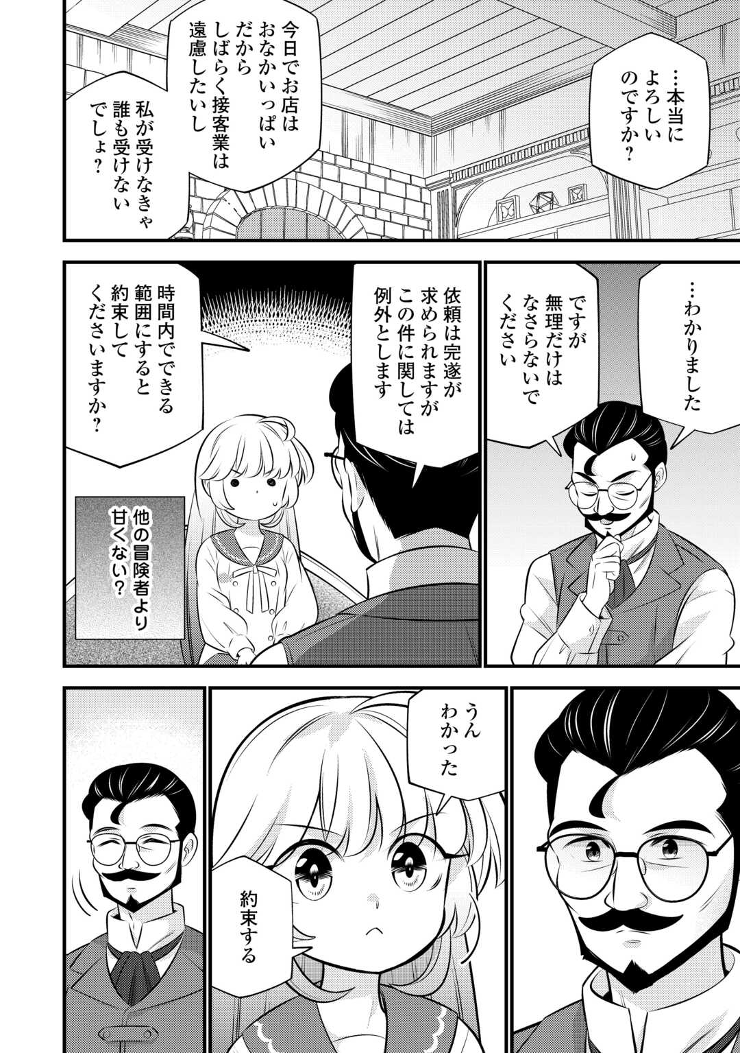 Tensei Youjo wa Owabi Cheat de Isekai Going My Way Chap 34 - Next Chap 35