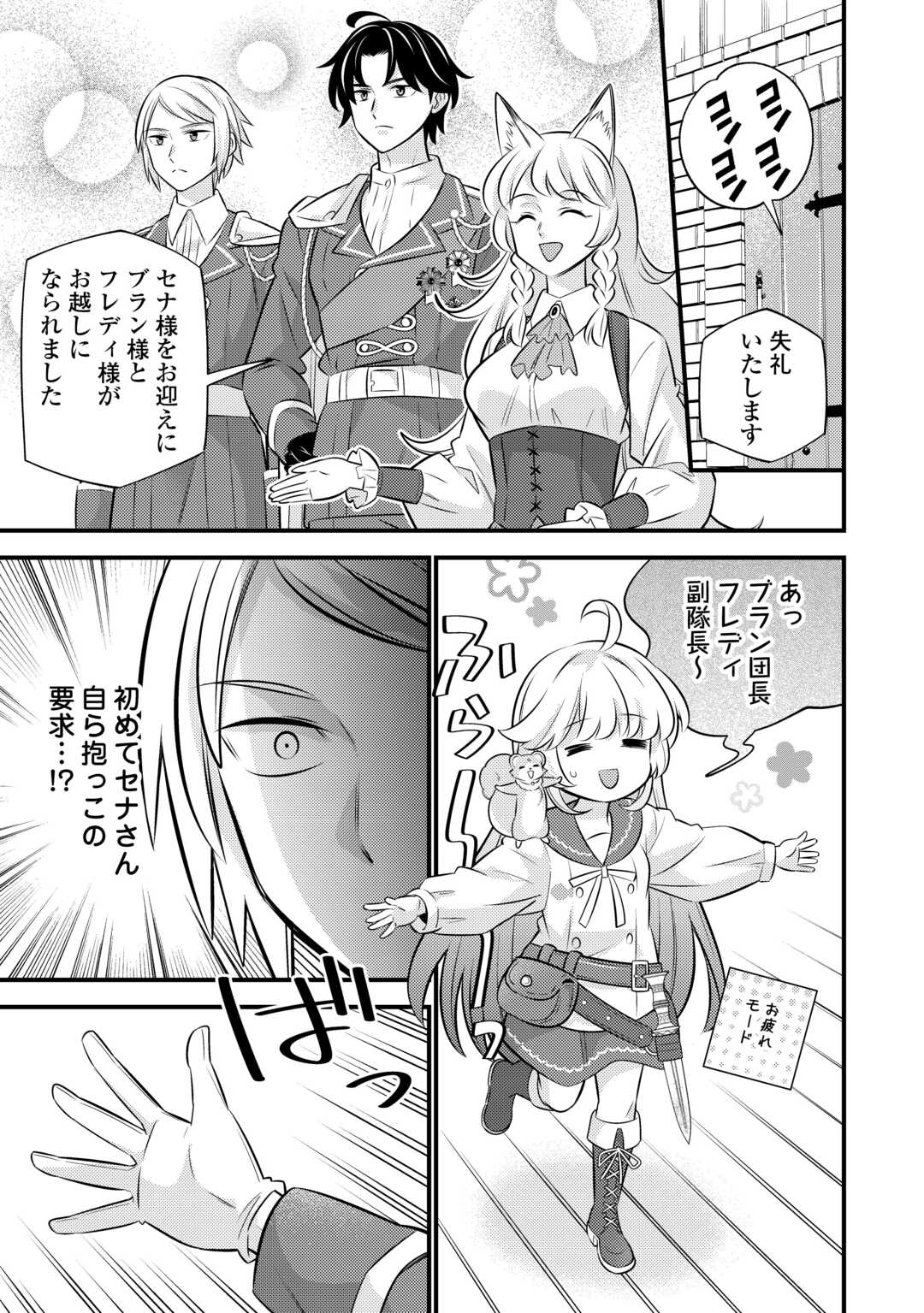 Tensei Youjo wa Owabi Cheat de Isekai Going My Way Chap 34 - Next Chap 35