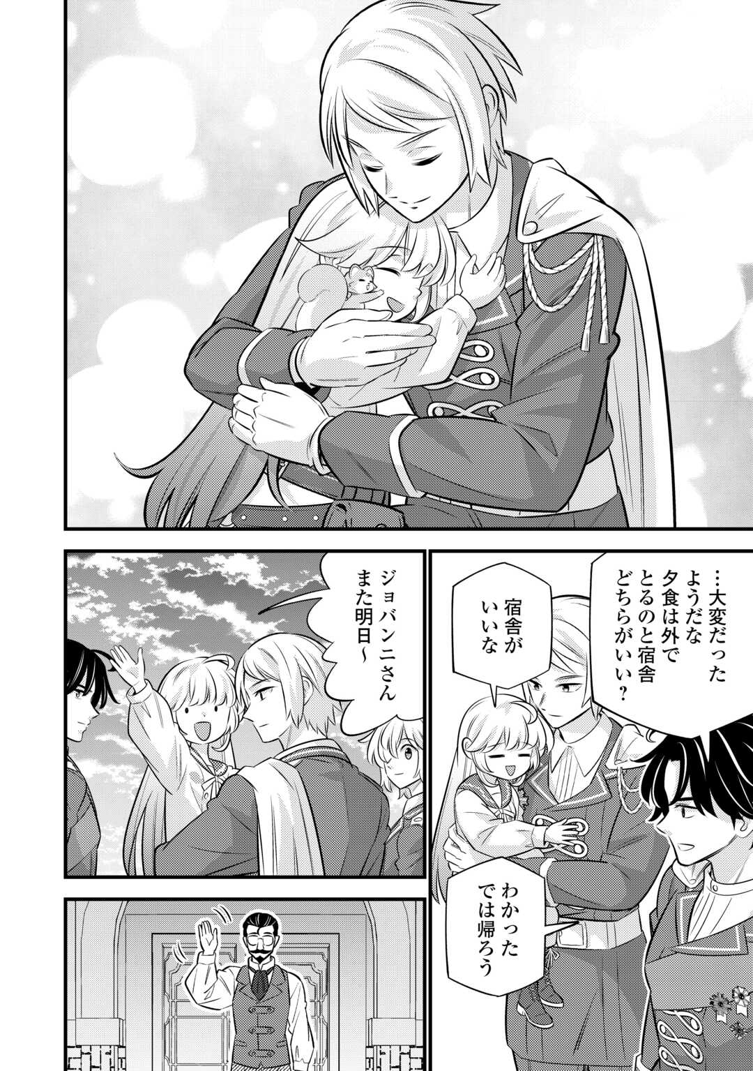 Tensei Youjo wa Owabi Cheat de Isekai Going My Way Chap 34 - Next Chap 35