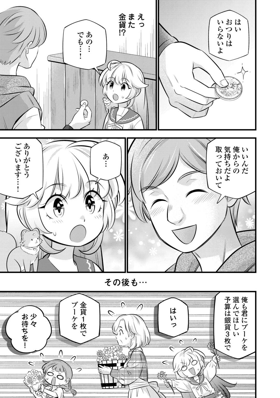 Tensei Youjo wa Owabi Cheat de Isekai Going My Way Chap 34 - Next Chap 35