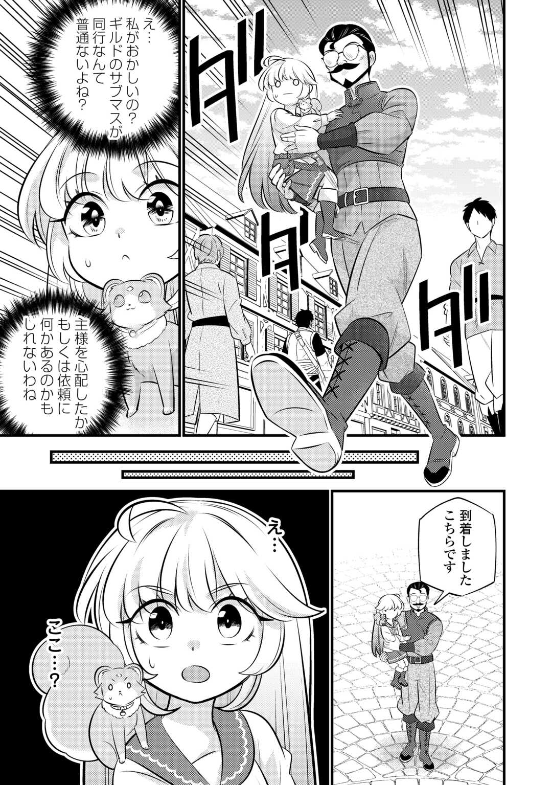 Tensei Youjo wa Owabi Cheat de Isekai Going My Way Chap 35.1 - Next Chap 36.1