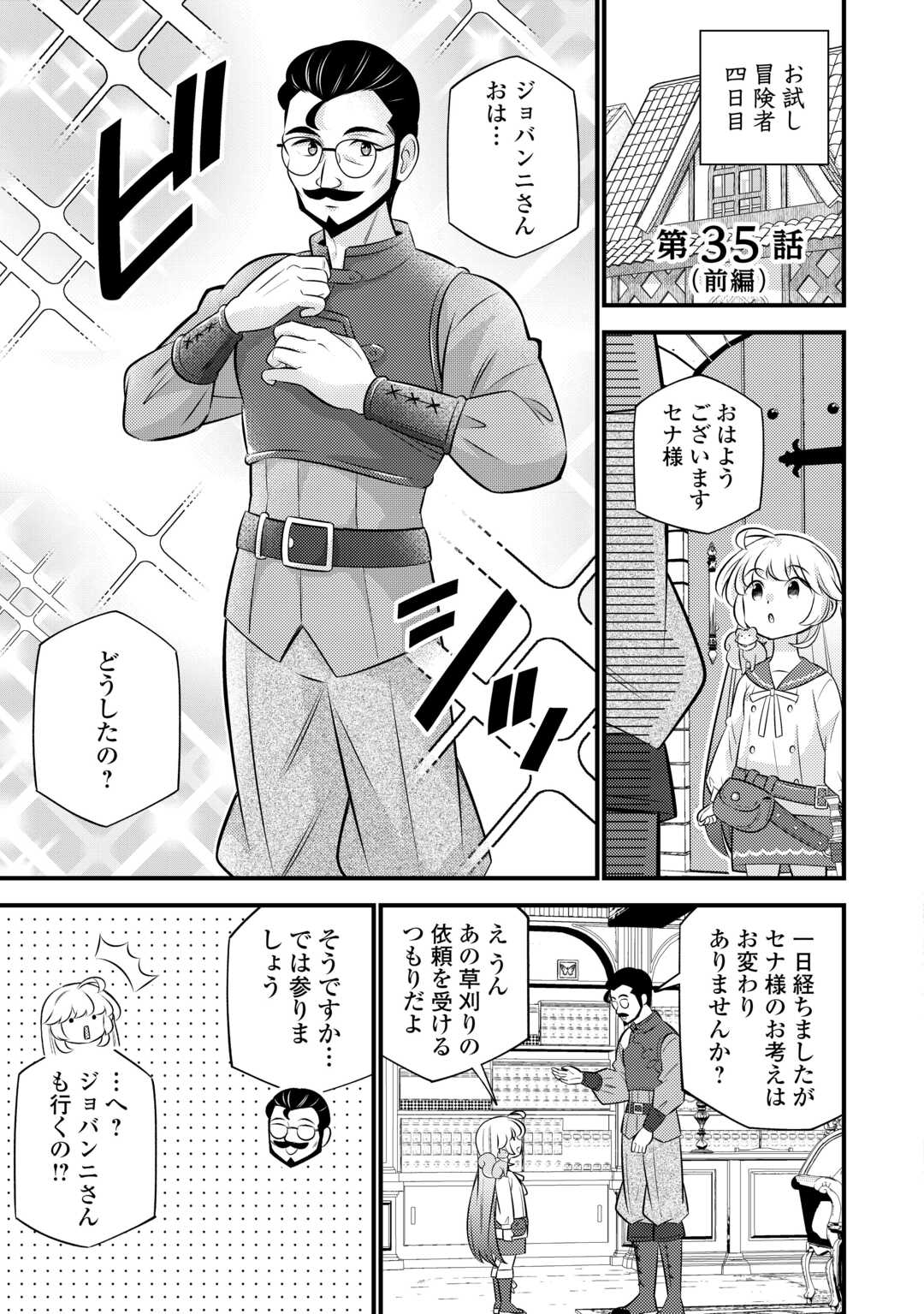 Tensei Youjo wa Owabi Cheat de Isekai Going My Way Chap 35.1 - Next Chap 36.1