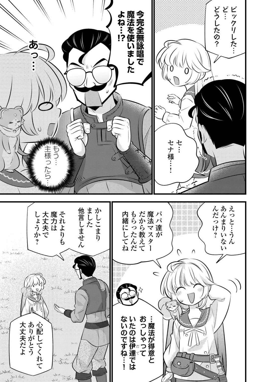 Tensei Youjo wa Owabi Cheat de Isekai Going My Way Chap 35.1 - Next Chap 36.1