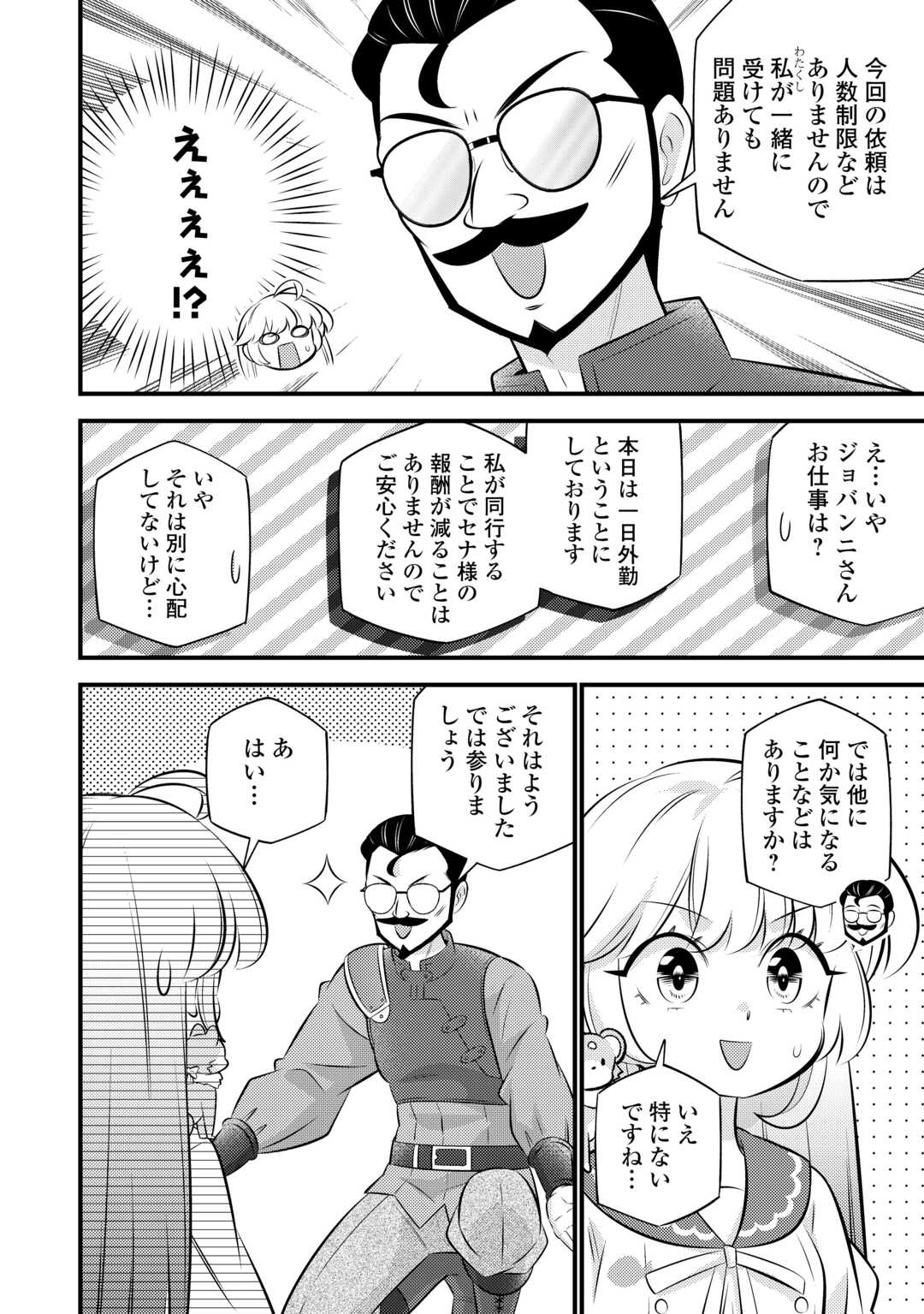 Tensei Youjo wa Owabi Cheat de Isekai Going My Way Chap 35.1 - Next Chap 36.1