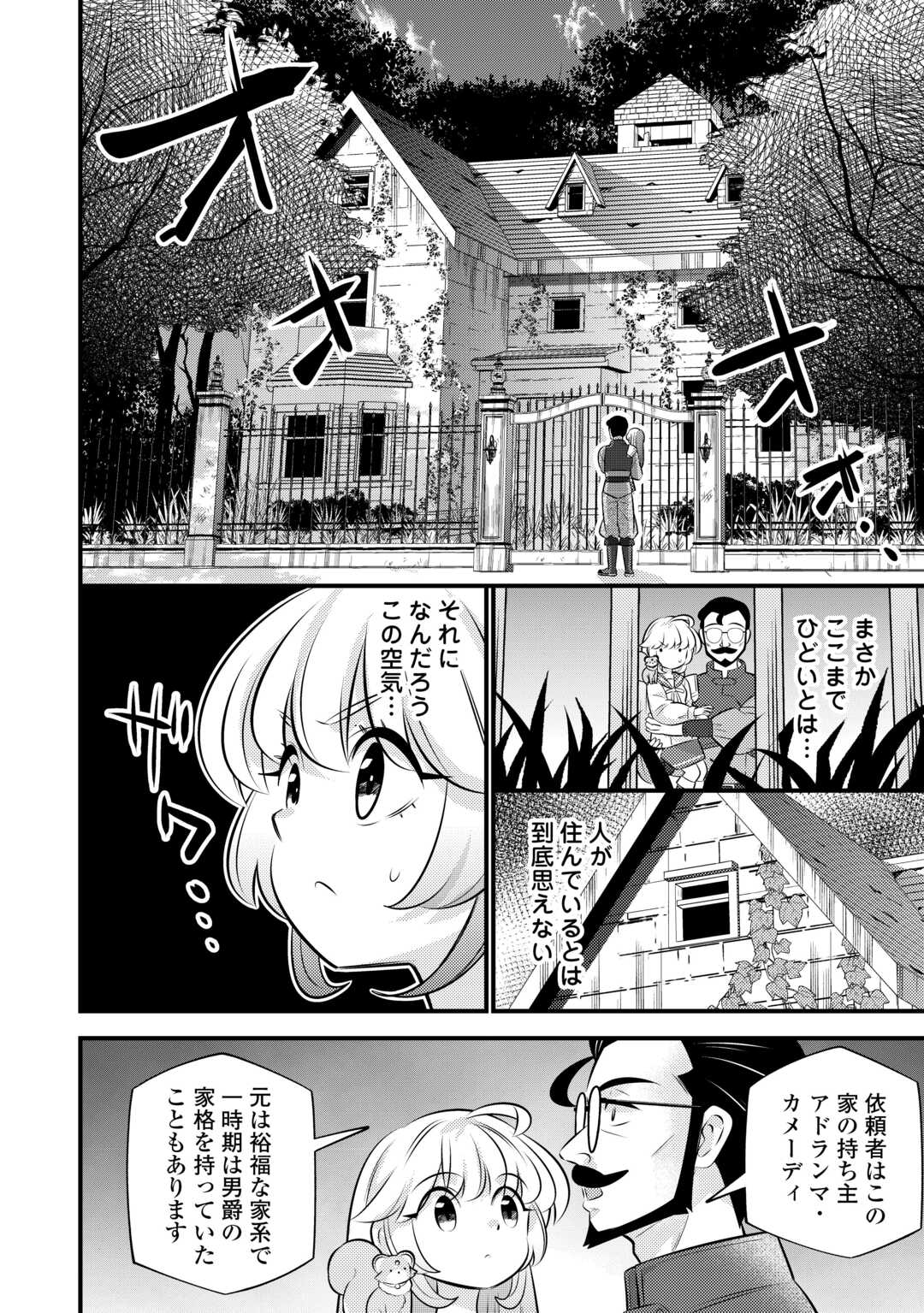 Tensei Youjo wa Owabi Cheat de Isekai Going My Way Chap 35.1 - Next Chap 36.1