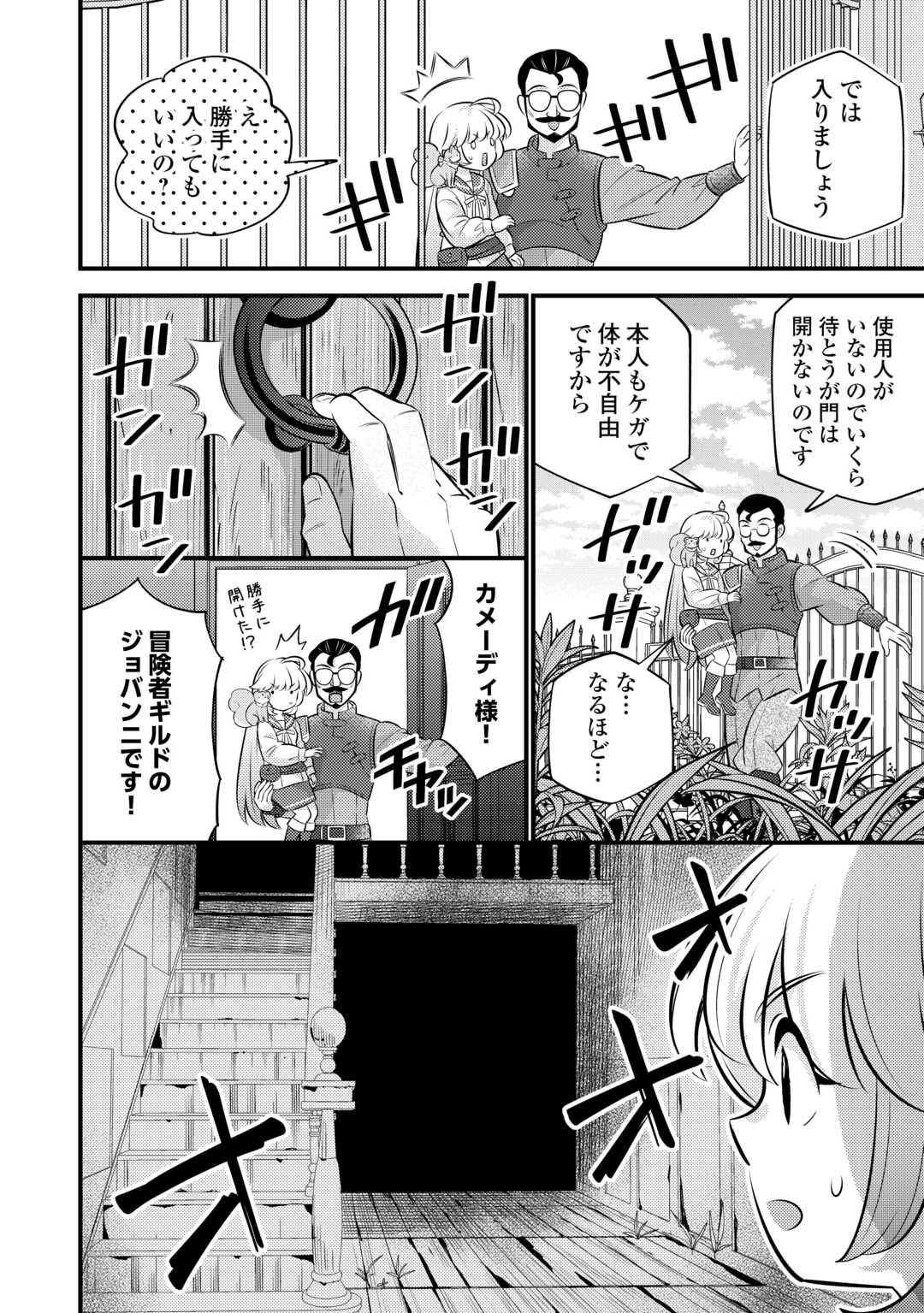 Tensei Youjo wa Owabi Cheat de Isekai Going My Way Chap 35.1 - Next Chap 36.1