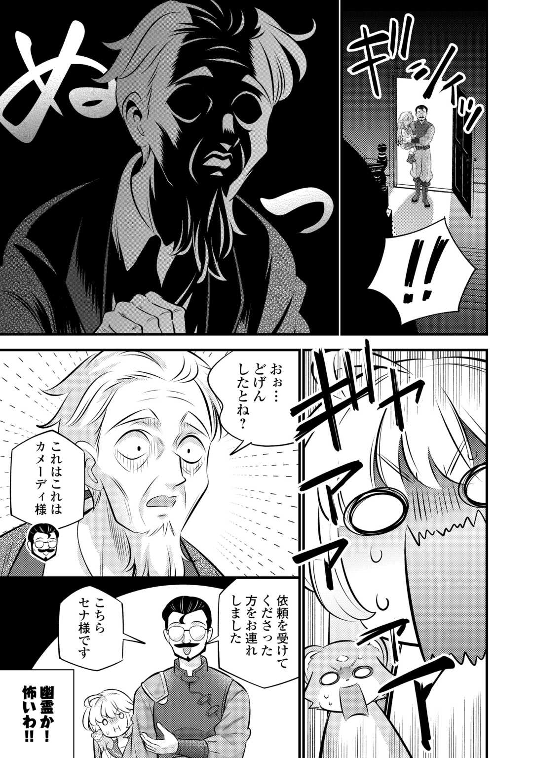 Tensei Youjo wa Owabi Cheat de Isekai Going My Way Chap 35.1 - Next Chap 36.1