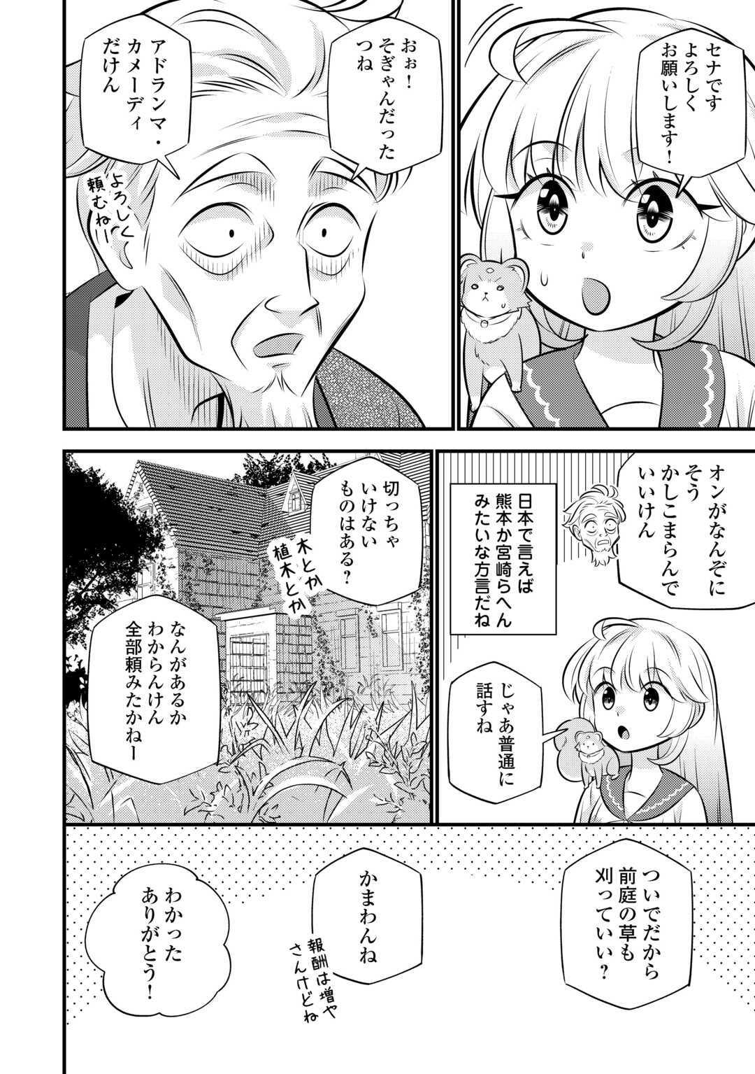 Tensei Youjo wa Owabi Cheat de Isekai Going My Way Chap 35.1 - Next Chap 36.1