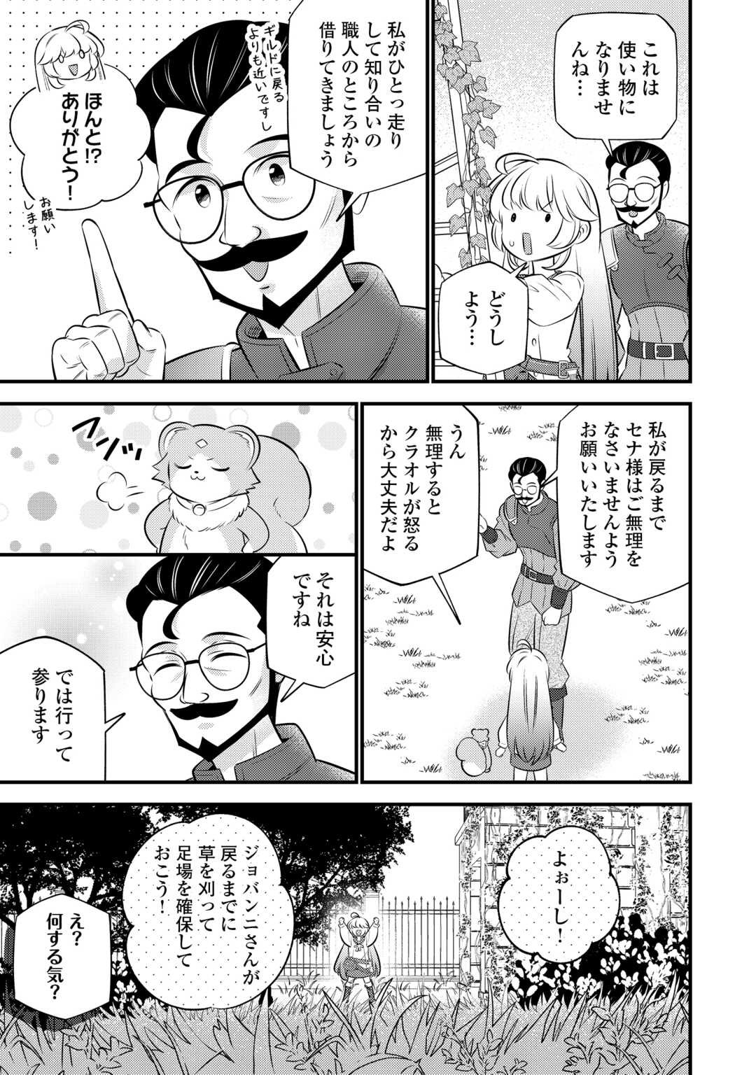 Tensei Youjo wa Owabi Cheat de Isekai Going My Way Chap 35.2 - Next Chap 36.2