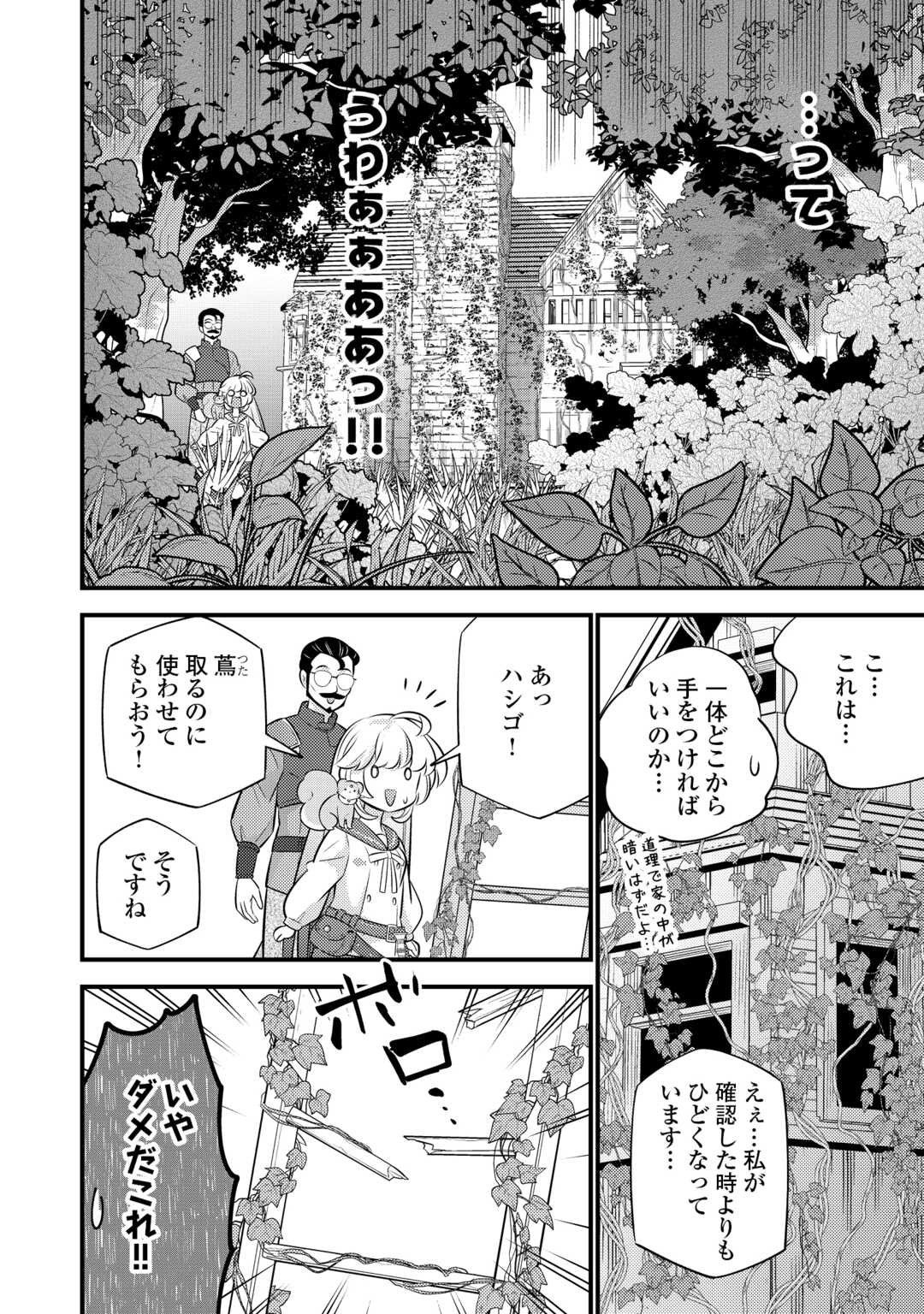 Tensei Youjo wa Owabi Cheat de Isekai Going My Way Chap 35.2 - Next Chap 36.2