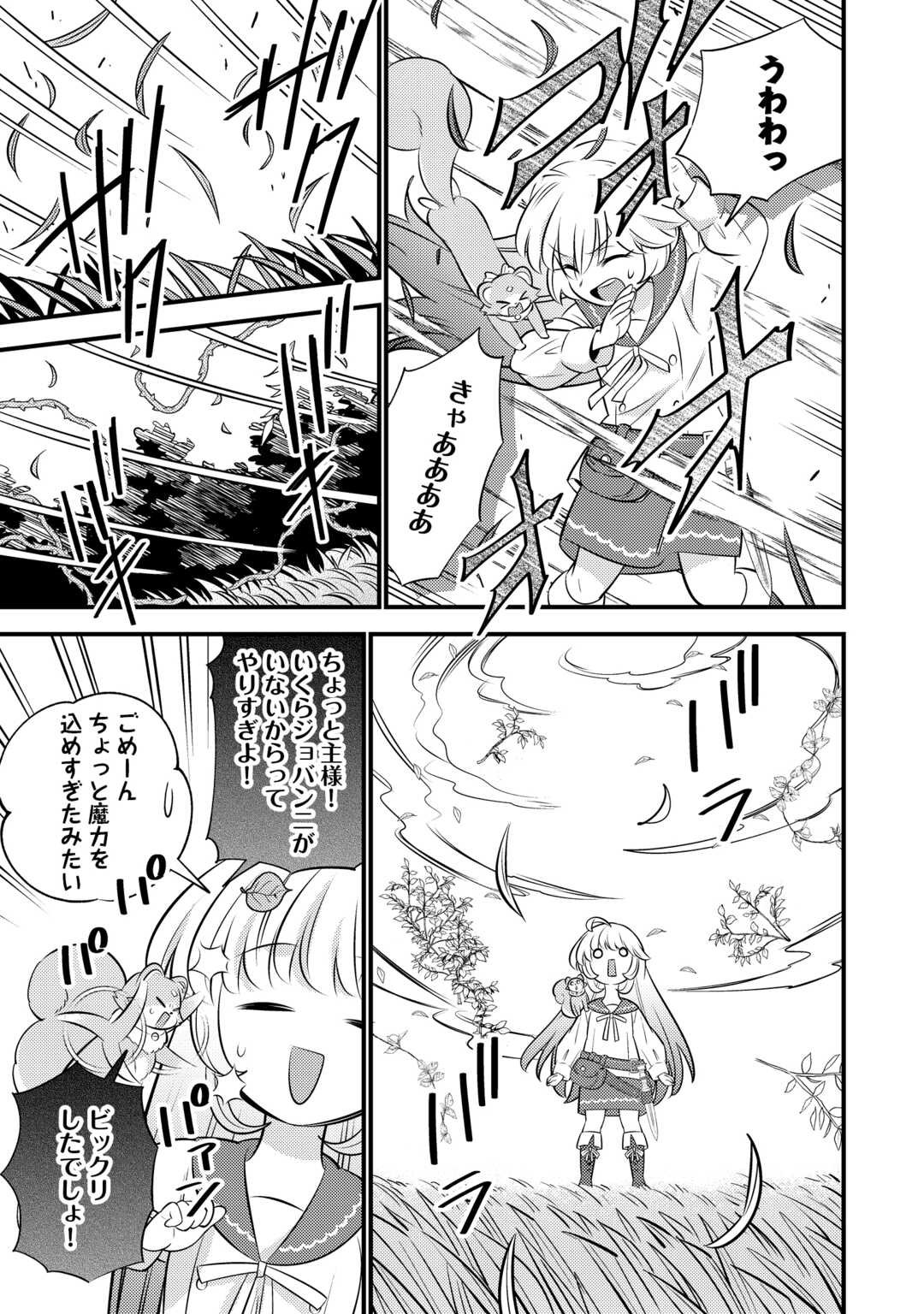 Tensei Youjo wa Owabi Cheat de Isekai Going My Way Chap 35.2 - Next Chap 36.2