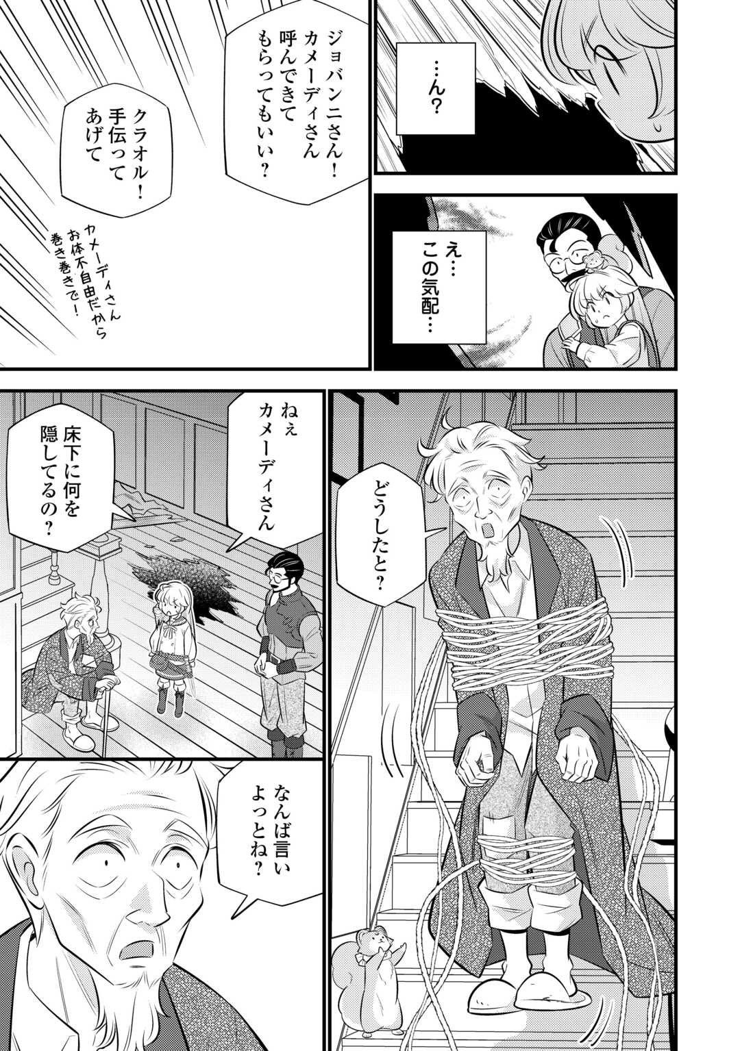 Tensei Youjo wa Owabi Cheat de Isekai Going My Way Chap 36 - Next Chap 37