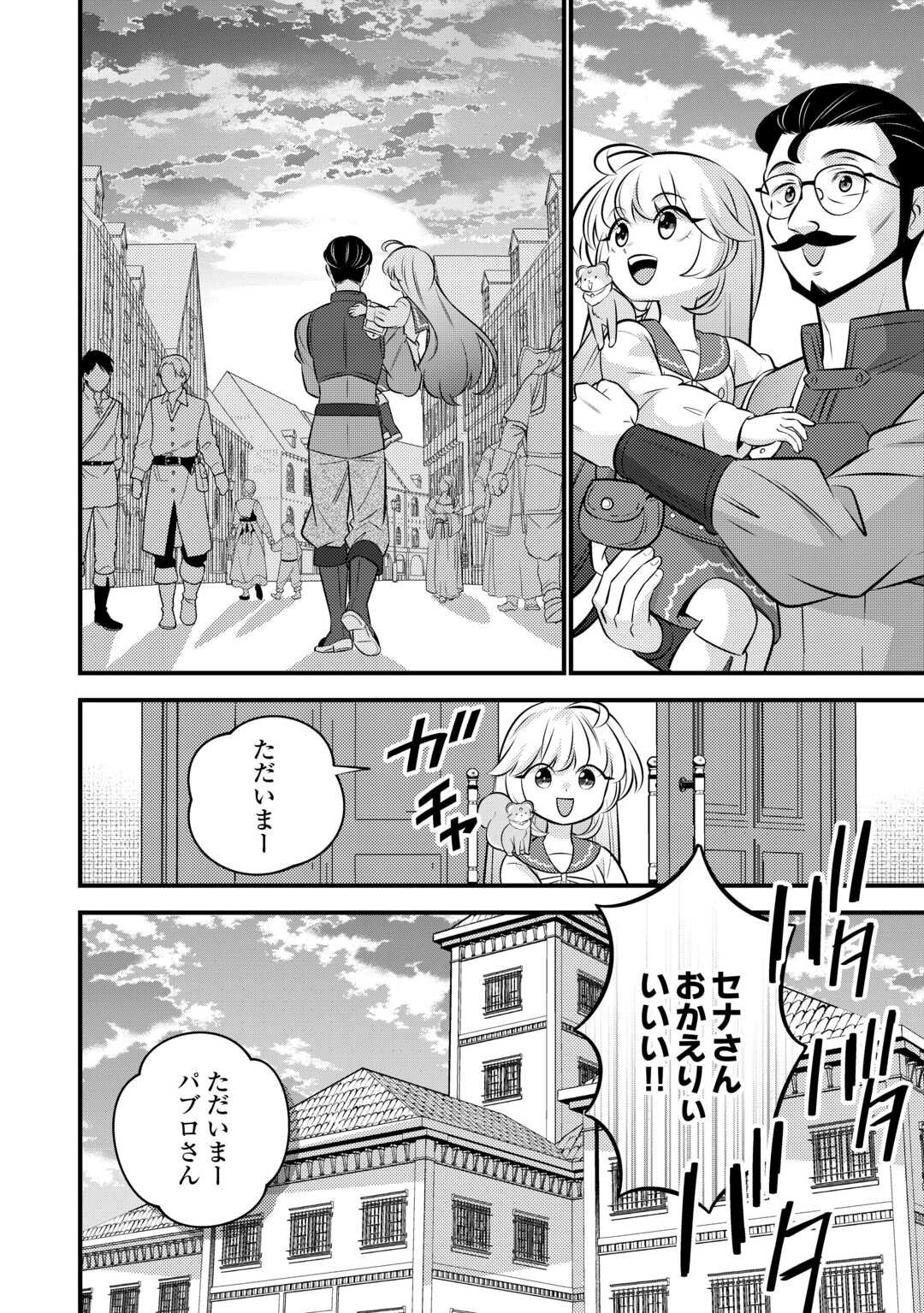 Tensei Youjo wa Owabi Cheat de Isekai Going My Way Chap 36 - Next Chap 37