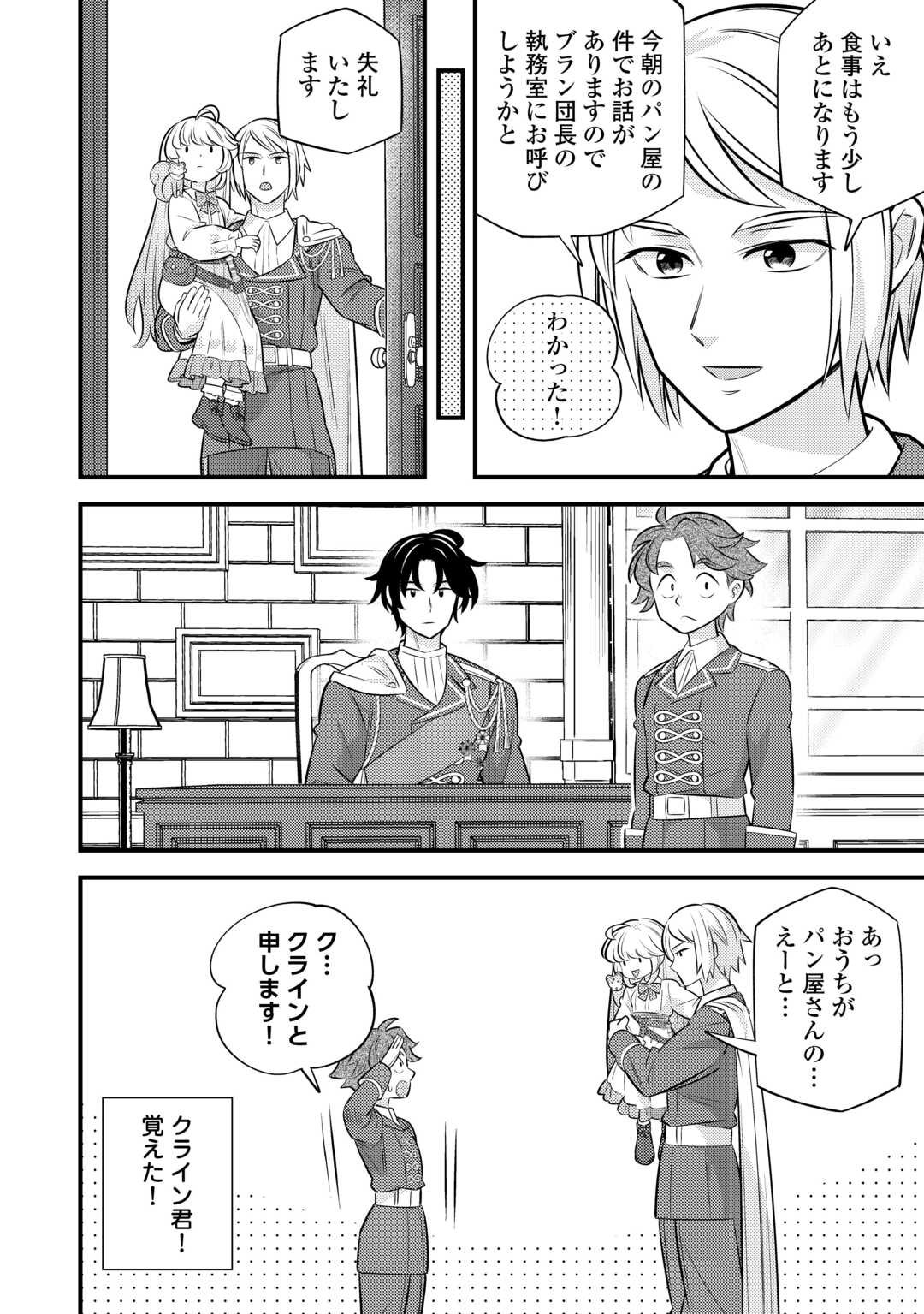 Tensei Youjo wa Owabi Cheat de Isekai Going My Way Chap 38 - Next Chap 39