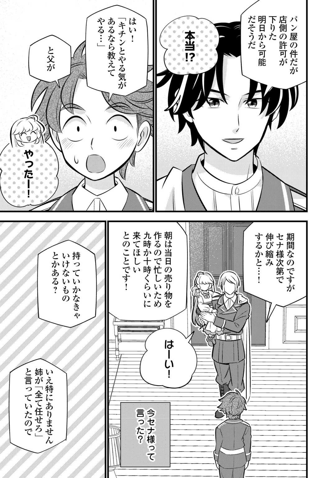 Tensei Youjo wa Owabi Cheat de Isekai Going My Way Chap 38 - Next Chap 39