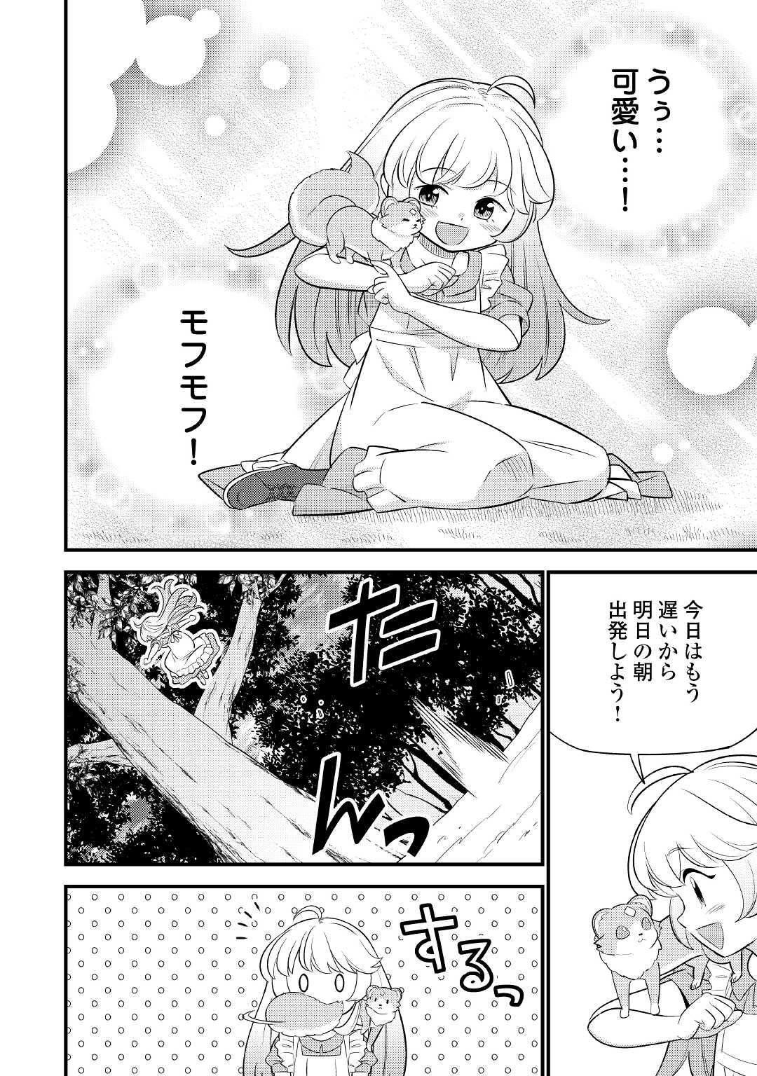 Tensei Youjo wa Owabi Cheat de Isekai Going My Way Chap 3 - Next Chap 4