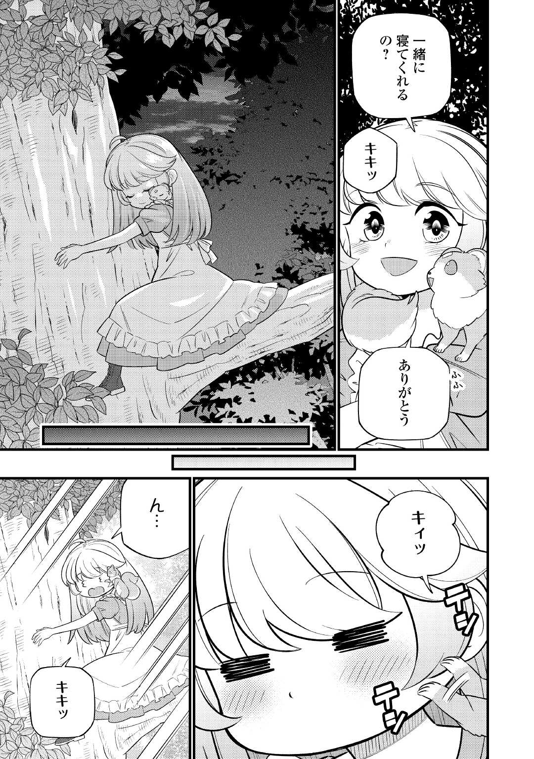 Tensei Youjo wa Owabi Cheat de Isekai Going My Way Chap 3 - Next Chap 4