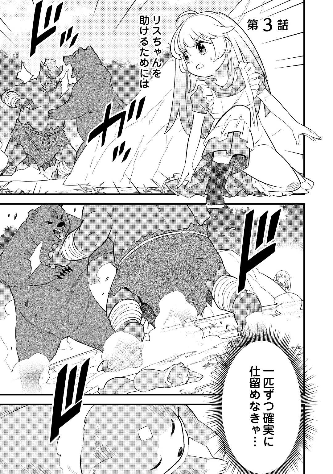 Tensei Youjo wa Owabi Cheat de Isekai Going My Way Chap 3 - Next Chap 4