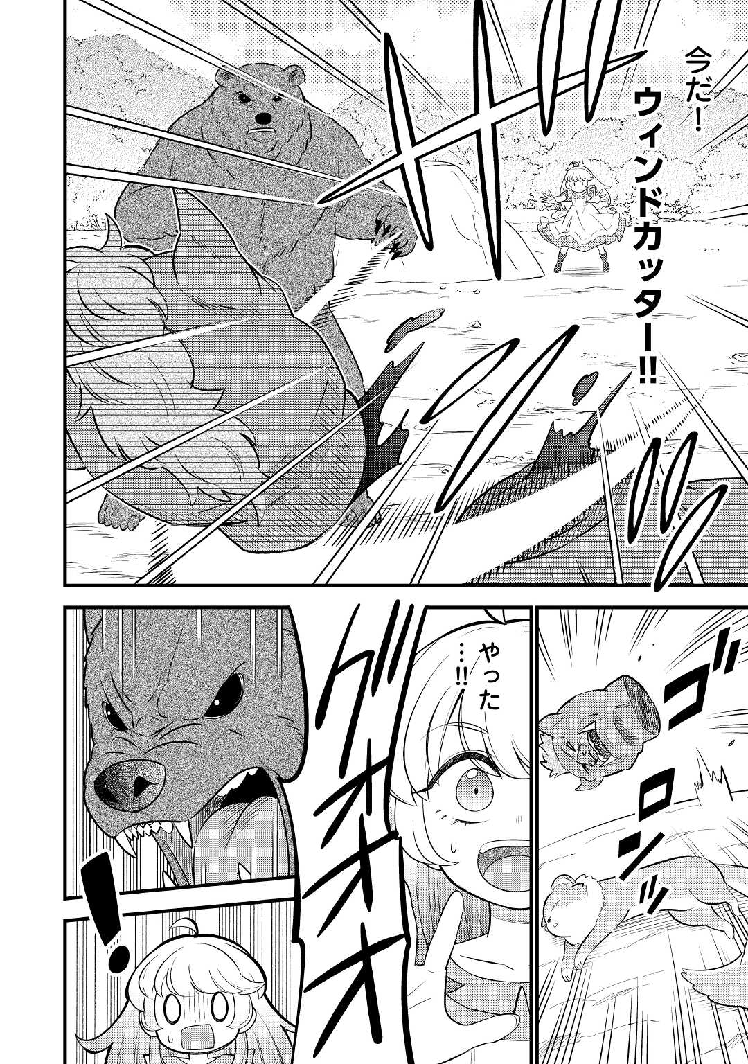 Tensei Youjo wa Owabi Cheat de Isekai Going My Way Chap 3 - Next Chap 4