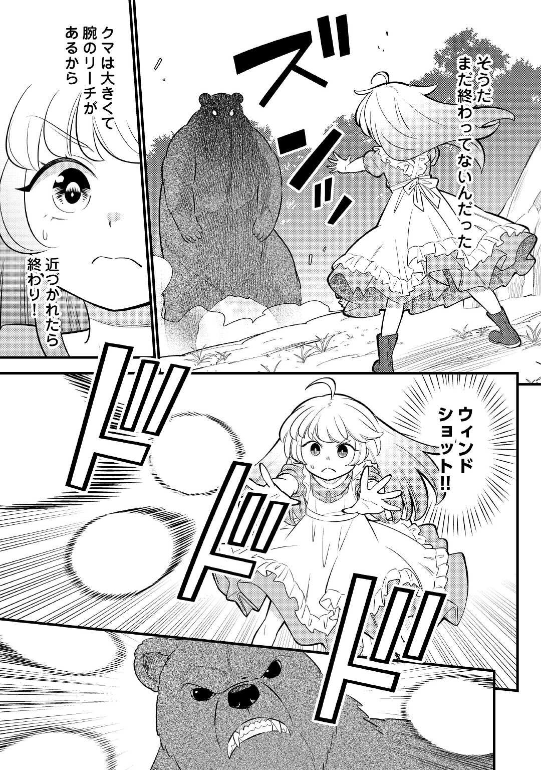 Tensei Youjo wa Owabi Cheat de Isekai Going My Way Chap 3 - Next Chap 4