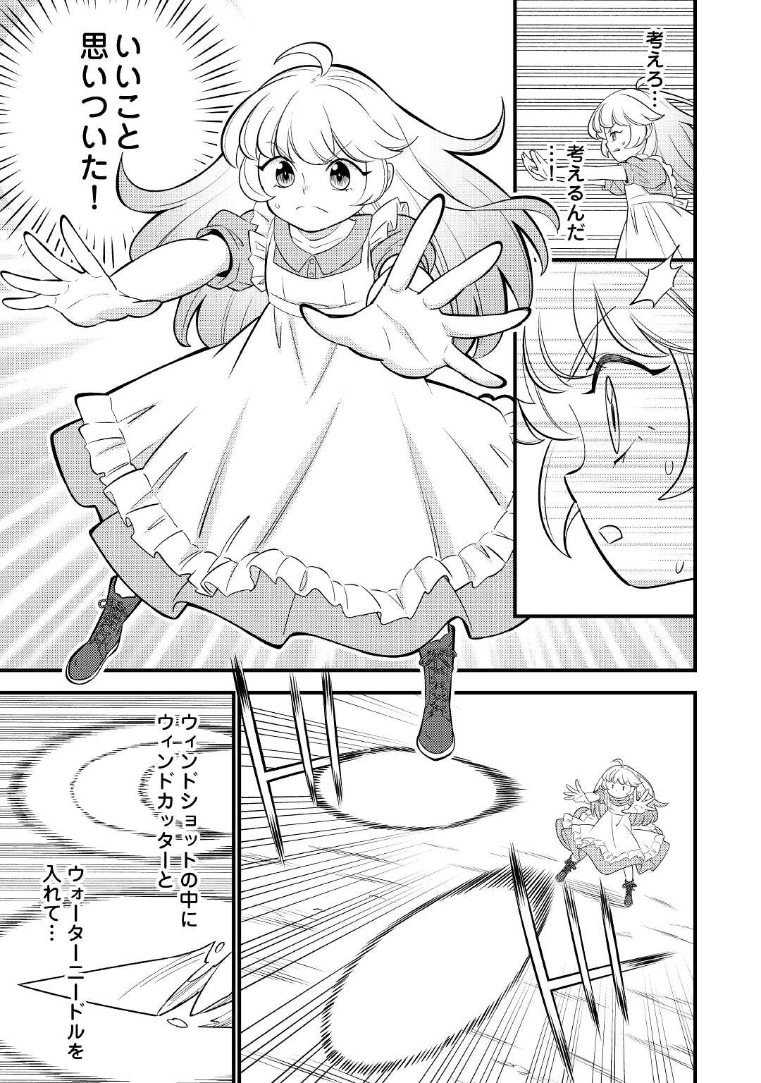 Tensei Youjo wa Owabi Cheat de Isekai Going My Way Chap 3 - Next Chap 4
