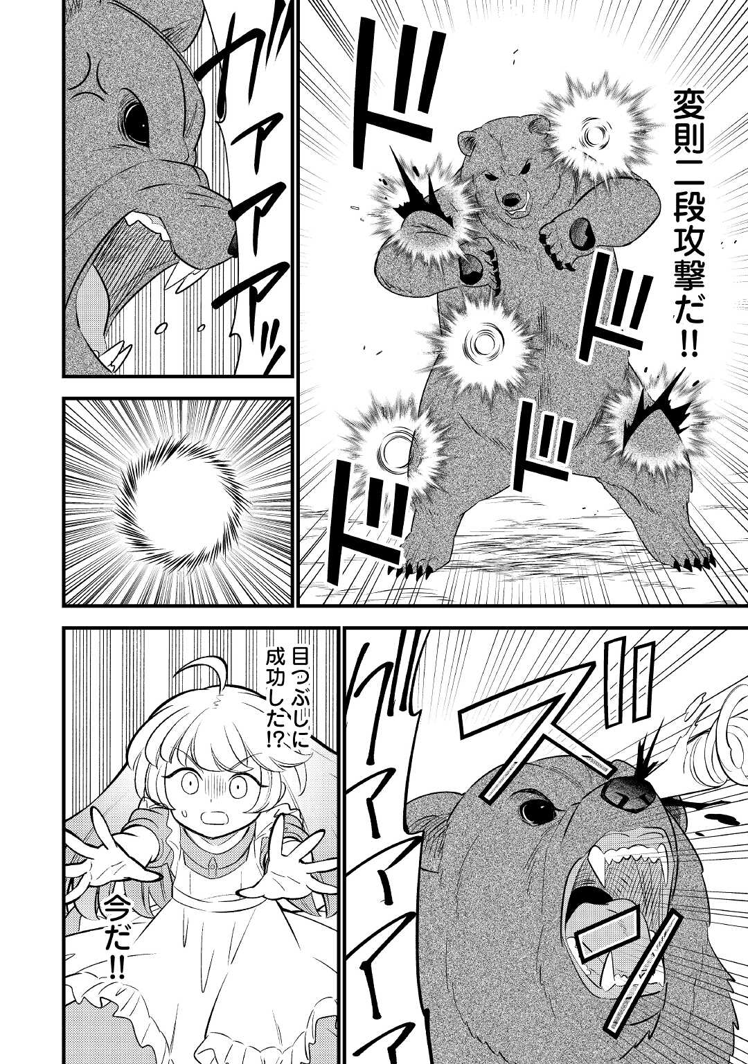 Tensei Youjo wa Owabi Cheat de Isekai Going My Way Chap 3 - Next Chap 4