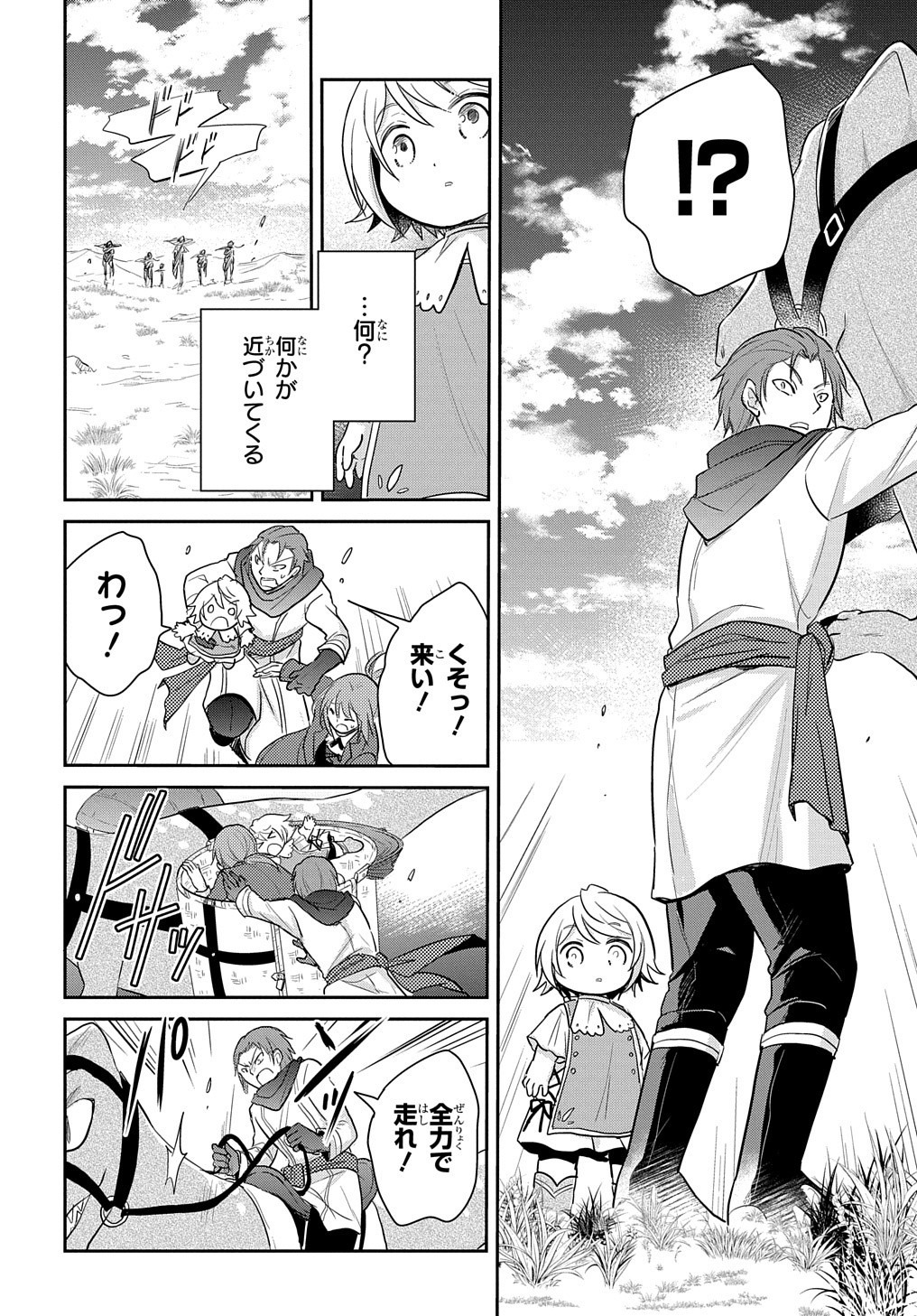 Tensei Youjo wa Akiramenai Chap 4 - Next Chap 5