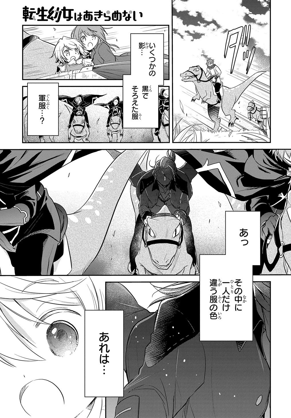 Tensei Youjo wa Akiramenai Chap 4 - Next Chap 5