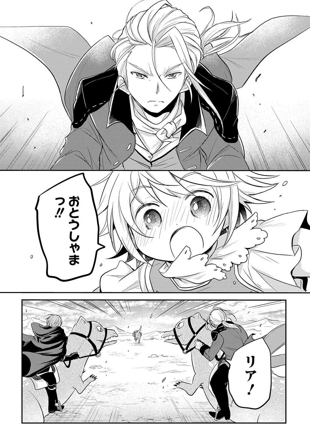 Tensei Youjo wa Akiramenai Chap 4 - Next Chap 5