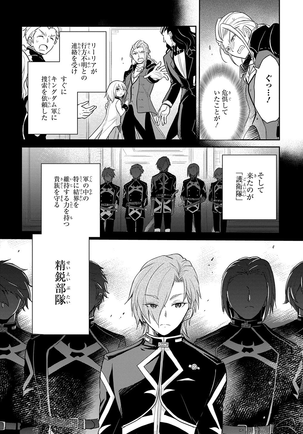 Tensei Youjo wa Akiramenai Chap 4 - Next Chap 5