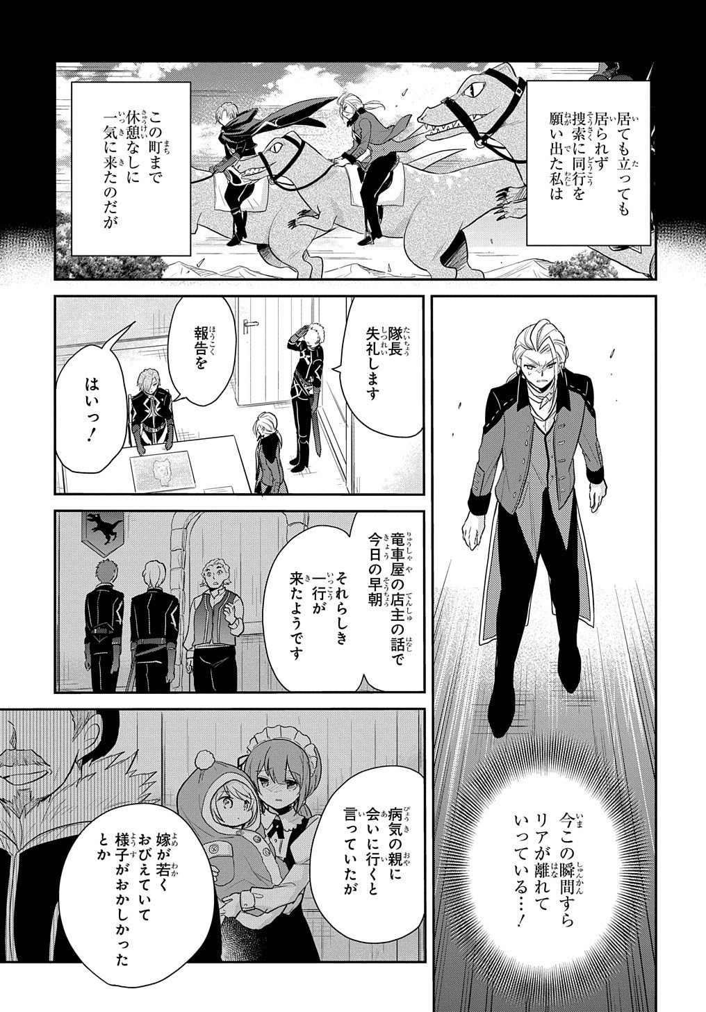 Tensei Youjo wa Akiramenai Chap 4 - Next Chap 5
