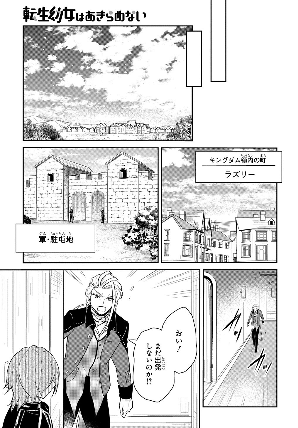 Tensei Youjo wa Akiramenai Chap 4 - Next Chap 5