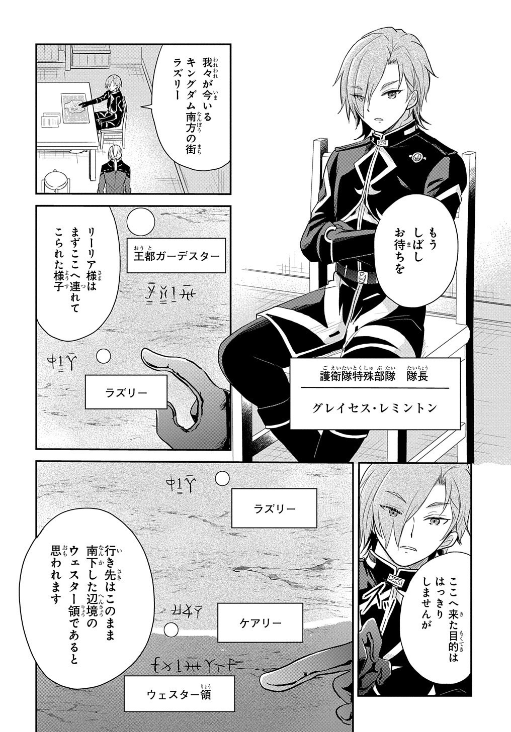 Tensei Youjo wa Akiramenai Chap 4 - Next Chap 5