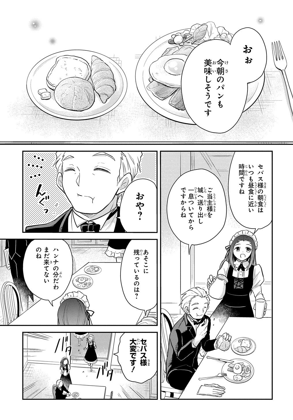 Tensei Youjo wa Akiramenai Chap 4 - Next Chap 5