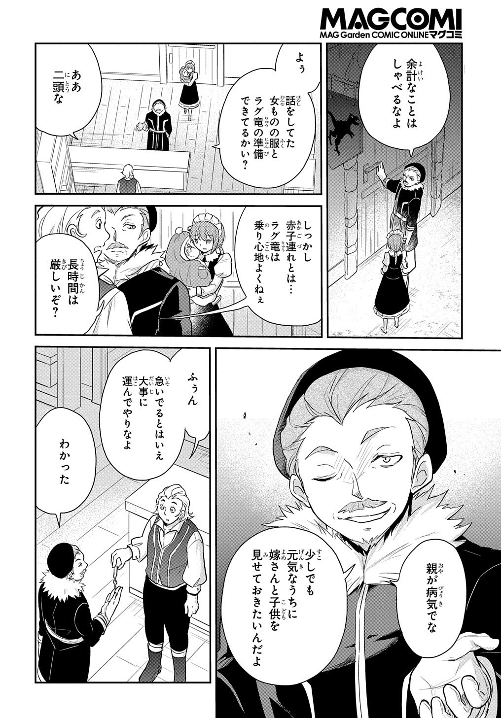 Tensei Youjo wa Akiramenai Chap 4 - Next Chap 5