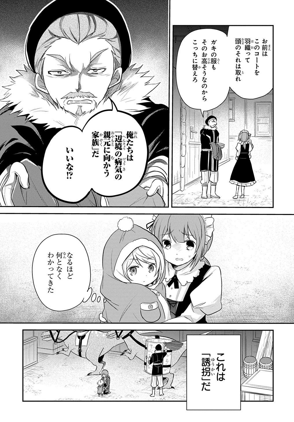 Tensei Youjo wa Akiramenai Chap 4 - Next Chap 5