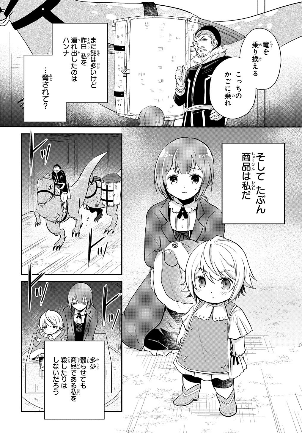Tensei Youjo wa Akiramenai Chap 4 - Next Chap 5