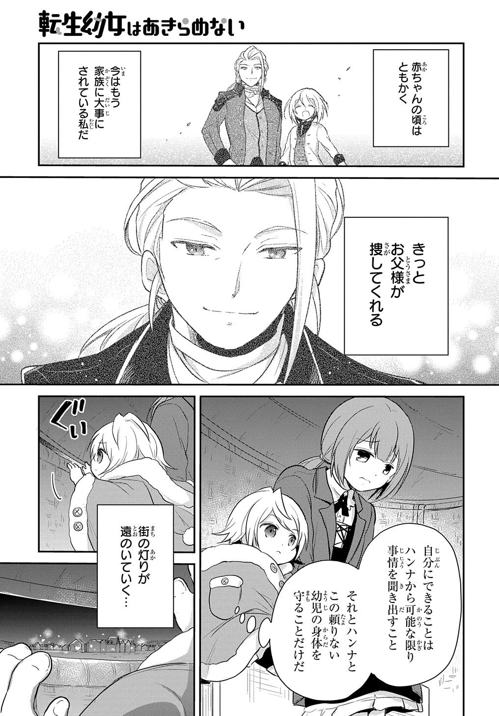 Tensei Youjo wa Akiramenai Chap 4 - Next Chap 5