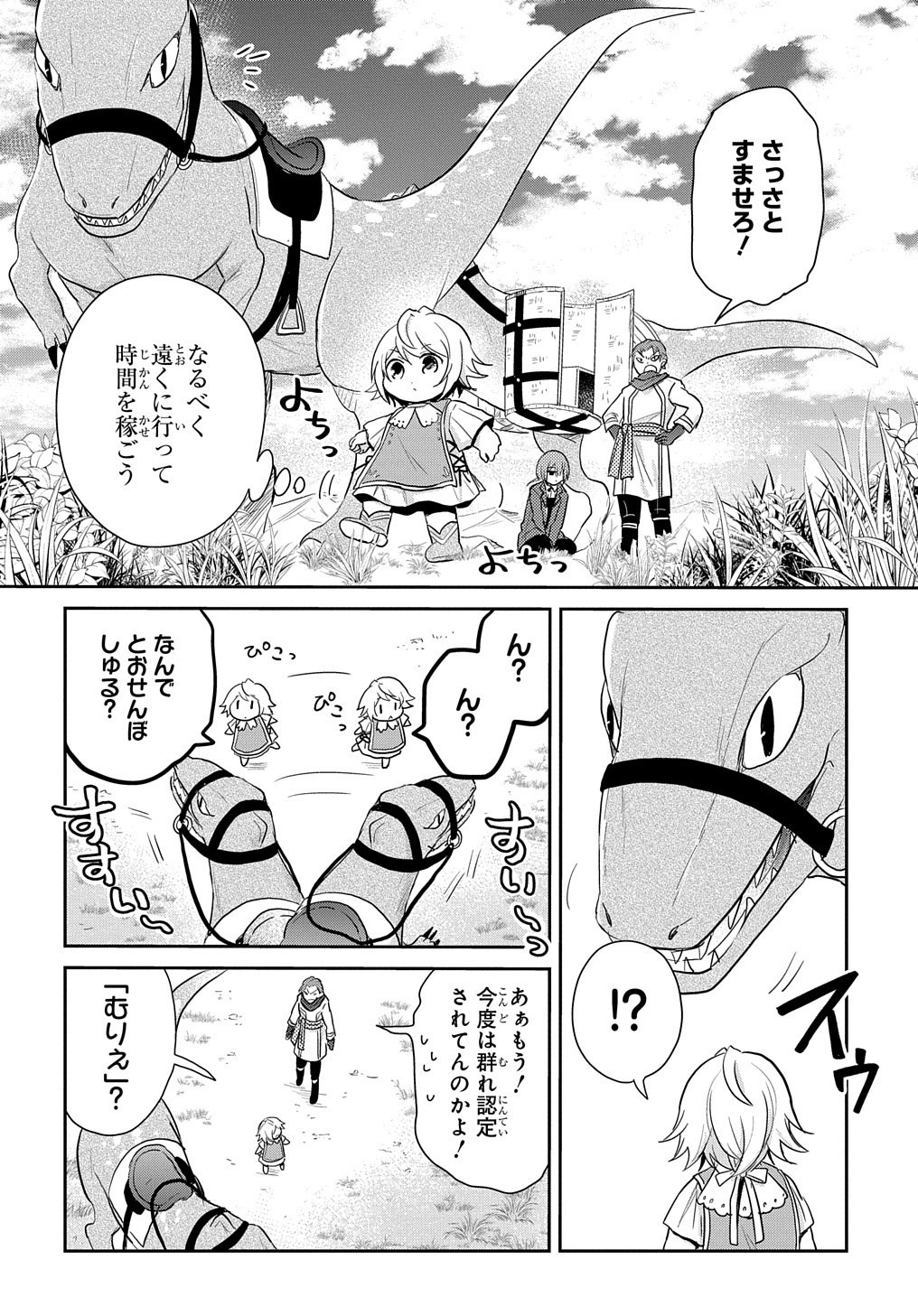 Tensei Youjo wa Akiramenai Chap 4 - Next Chap 5