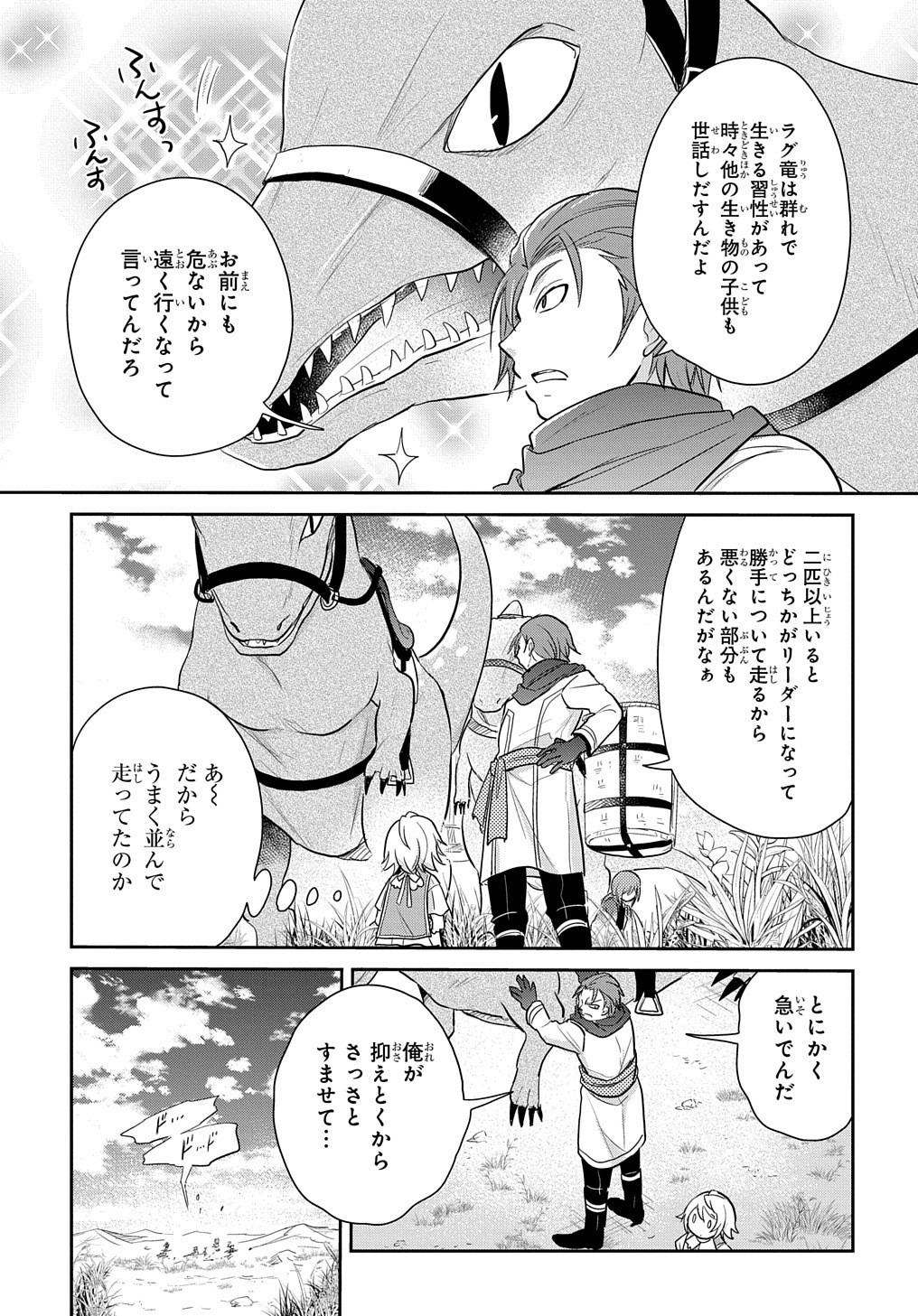 Tensei Youjo wa Akiramenai Chap 4 - Next Chap 5