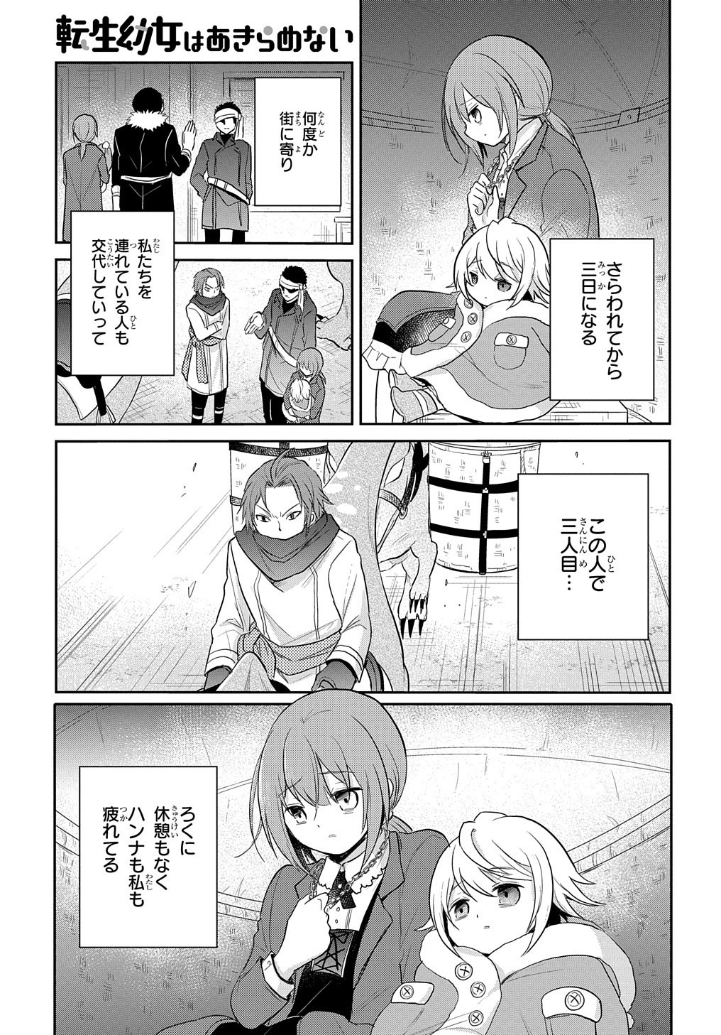 Tensei Youjo wa Akiramenai Chap 4 - Next Chap 5